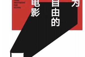 China Independent Film Festival logo