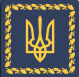 Blue and gold presidential emblem of Ukraine